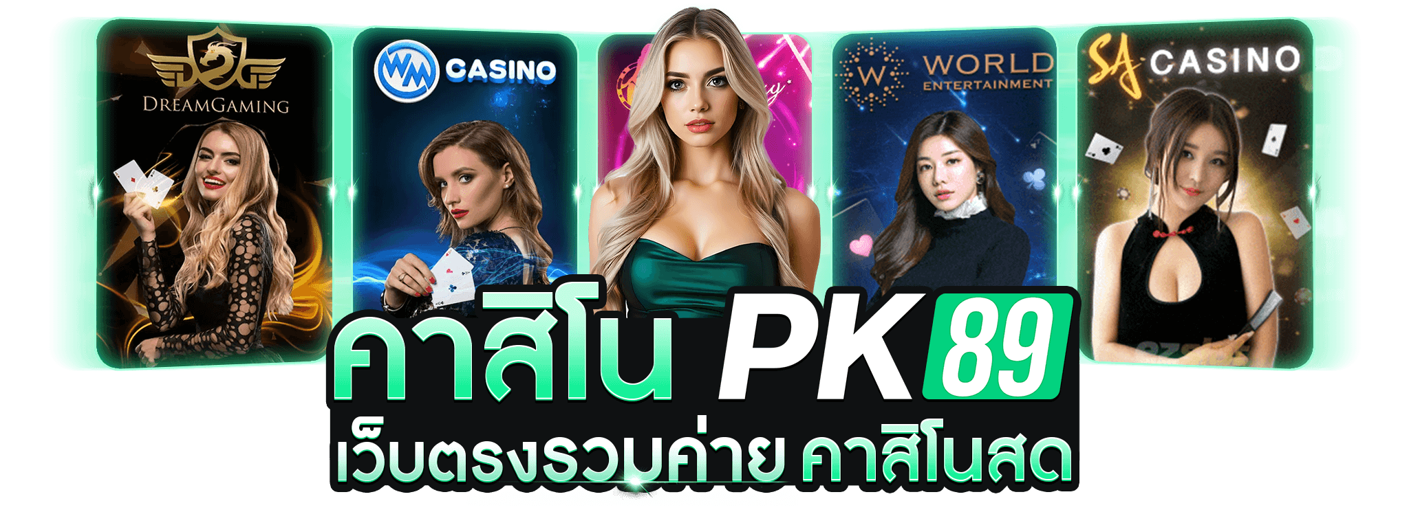 pk89คาสิโน