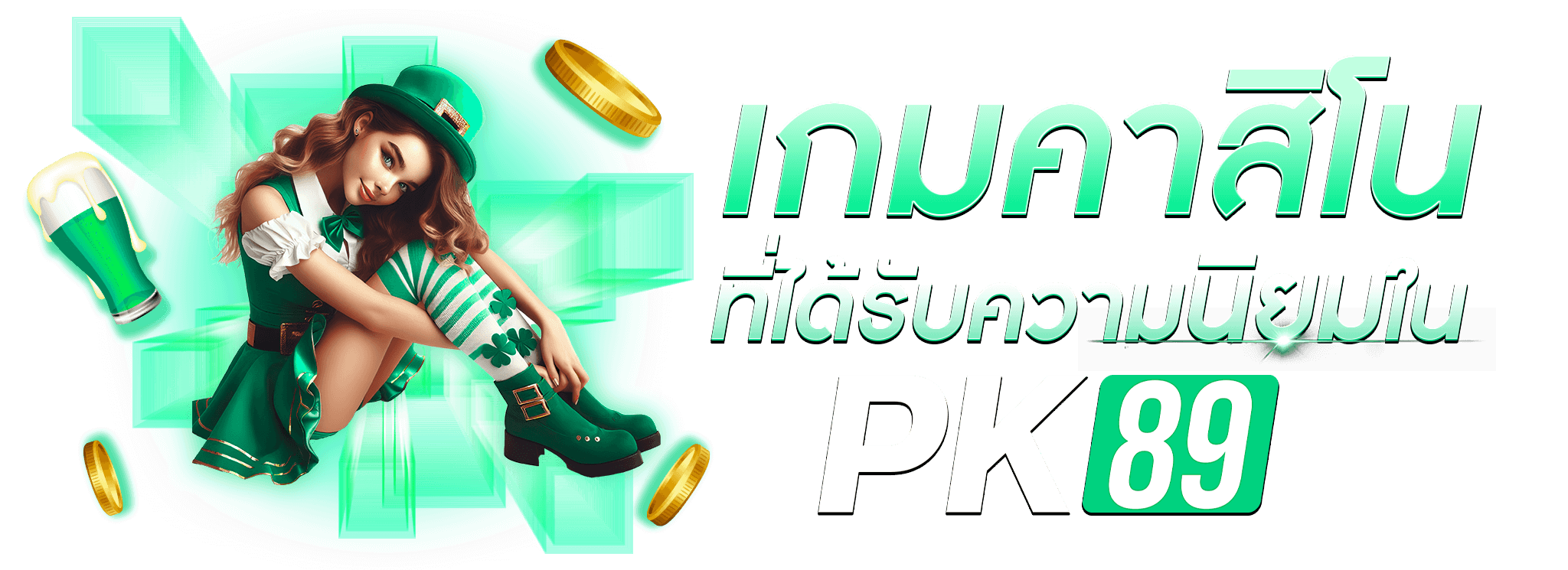 pk89คาสิโน02