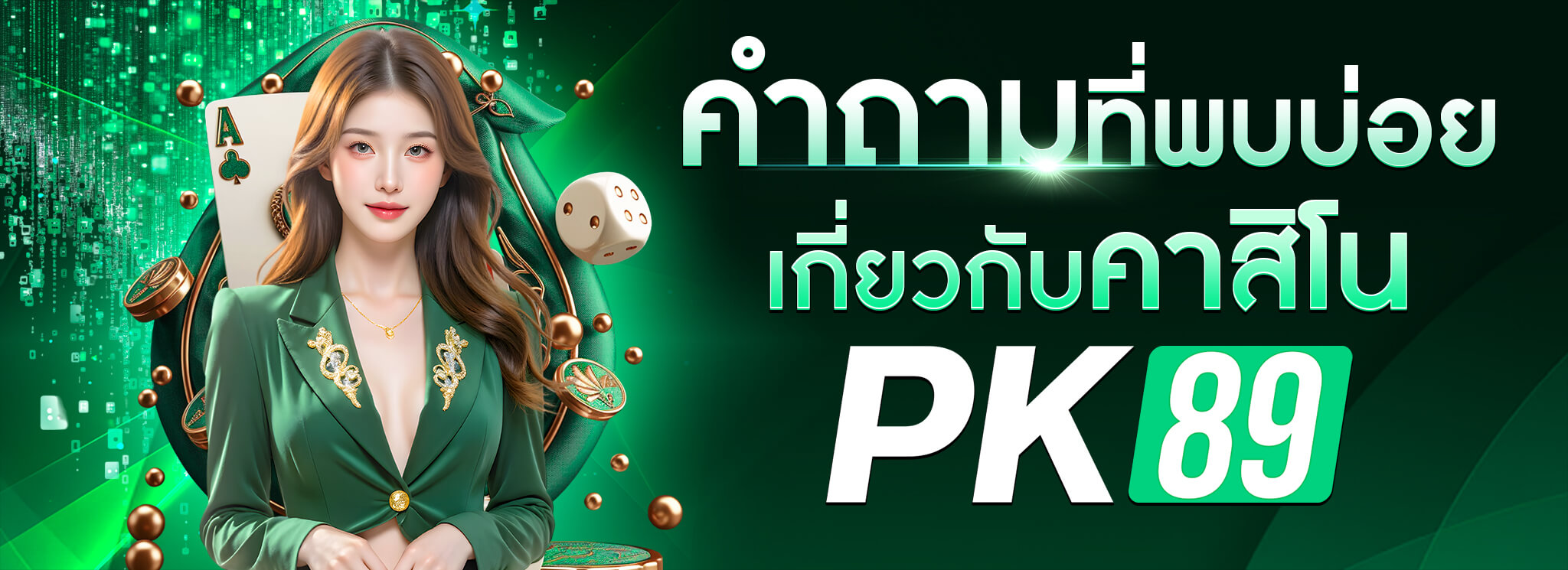 pk89คาสิโน03