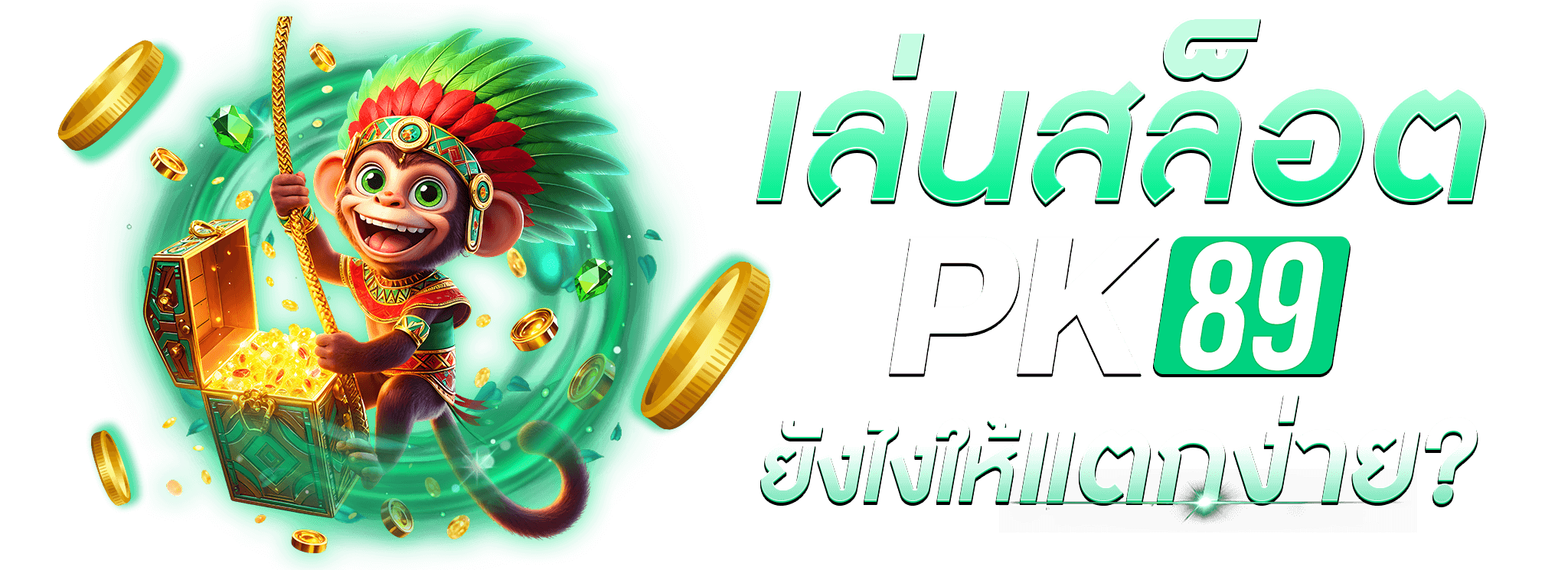 pk89บทความ
