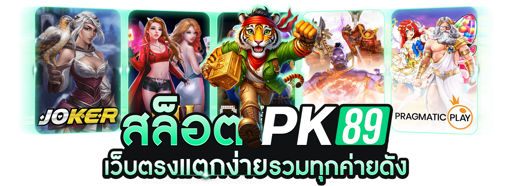 pk89สล็อต