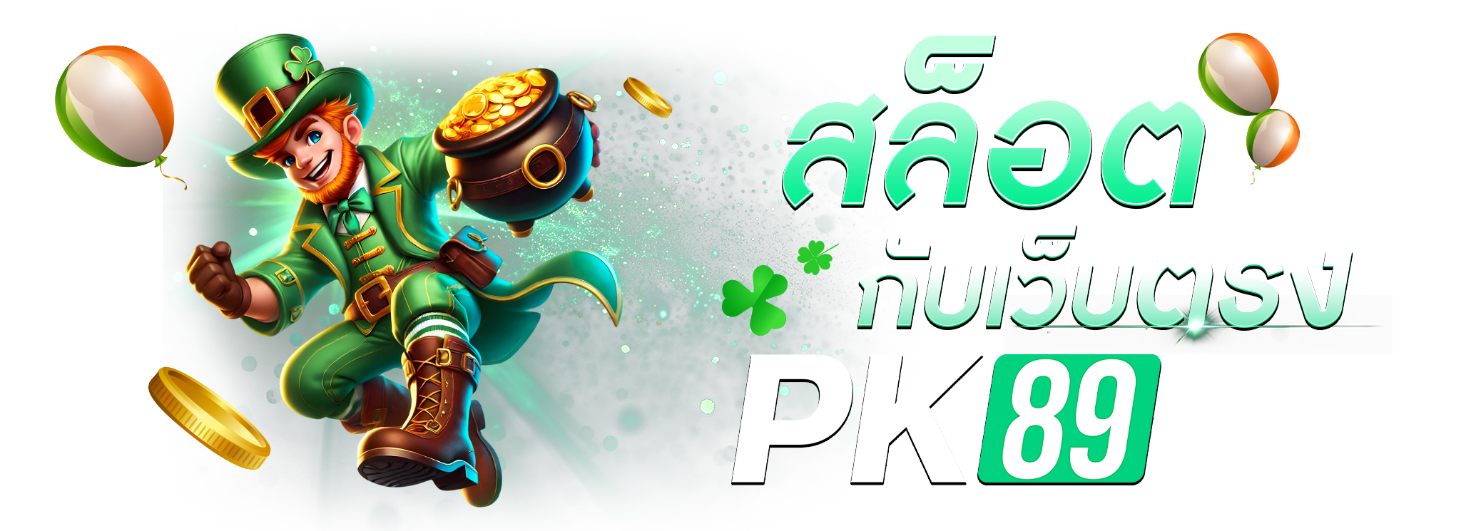 pk89สล็อต02