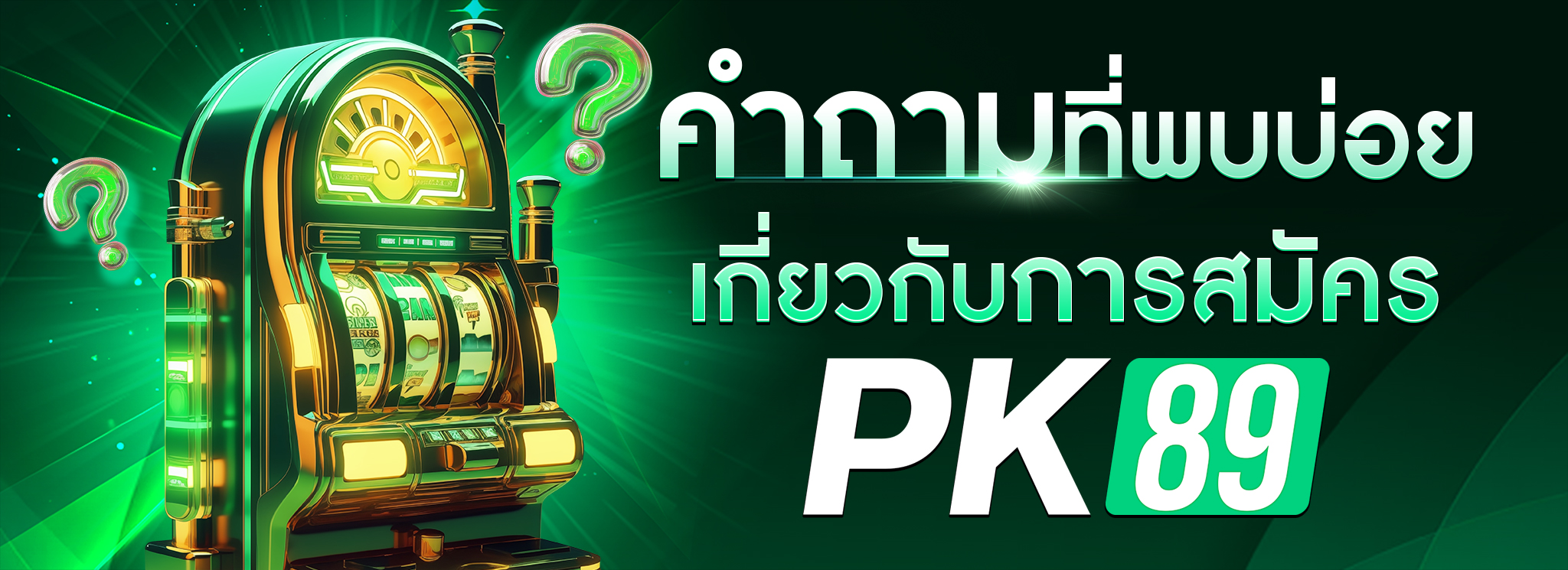 pk89สล็อต03