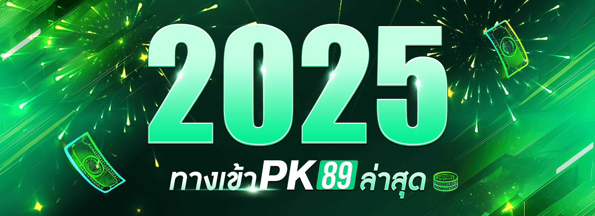 pk89 ทางเข้า 1