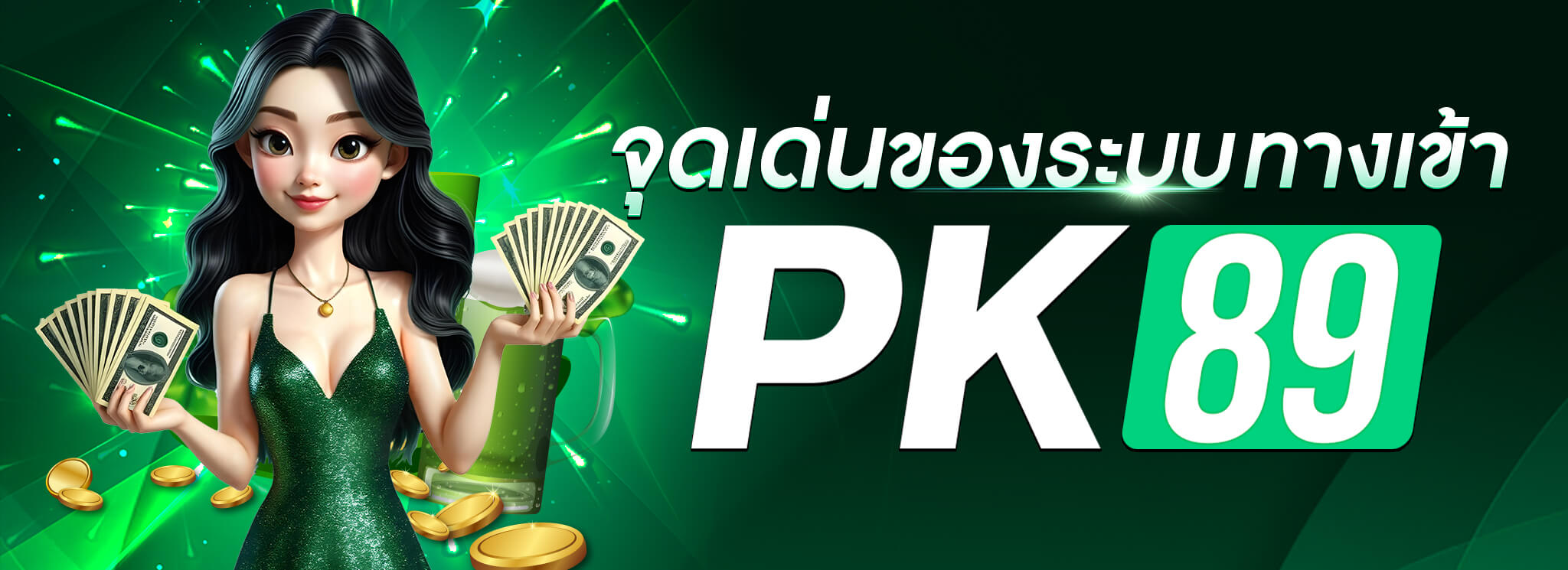 pk89 ทางเข้า