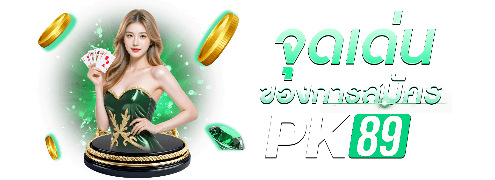 pk89สมัคร2